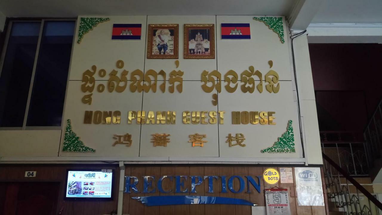 Hong Phann Guest House Phnom Penh Zewnętrze zdjęcie