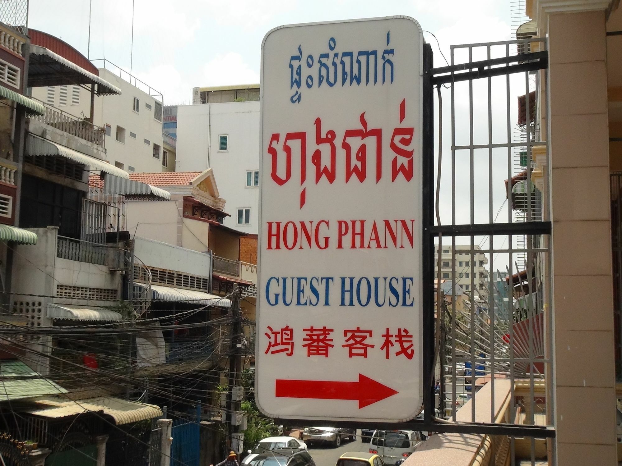 Hong Phann Guest House Phnom Penh Zewnętrze zdjęcie